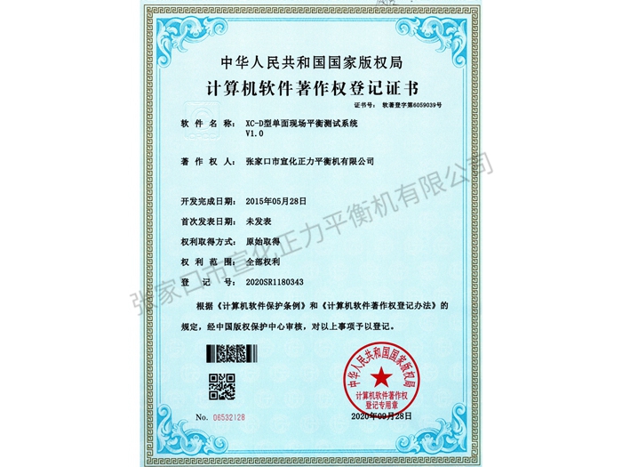 計(jì)算機(jī)軟件著作權(quán)等級(jí)證書(shū) (7)