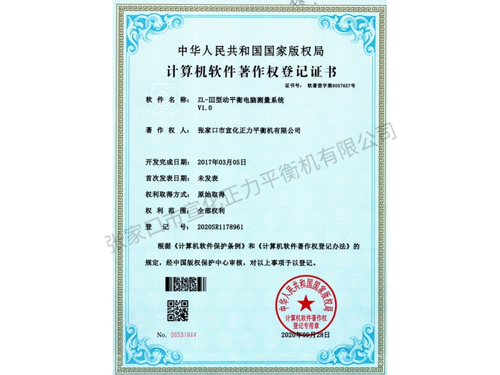 計(jì)算機(jī)軟件著作權(quán)等級(jí)證書(shū) (9)