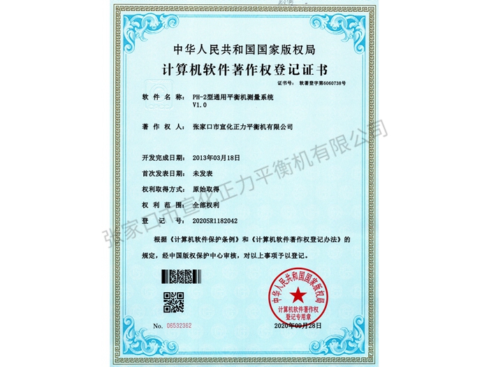 計(jì)算機(jī)軟件著作權(quán)等級(jí)證書(shū) (8)