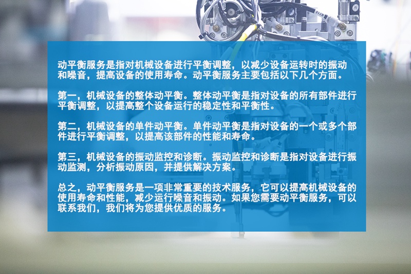 動(dòng)平衡服務(wù)
